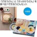 ノベルティ・粗品で人気の「 うどん納涼祭４食組」