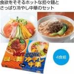 ノベルティ・粗品で人気の「 ＨＯＴ＆ＣＯＯＬ　担々麺＆冷やし中華４食組」