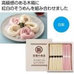 ノベルティ・粗品で人気の「 至福の逸品　彩り紅福そうめん８束（木箱入り）」