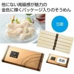 ノベルティ・粗品で人気の「 金の献呈　御そうめん５束（名刺ホルダー付き）」