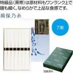 ノベルティ・粗品で人気の「 揖保乃糸　特級７束」