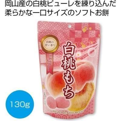 ノベルティ・粗品で人気の「 白桃もち１３０ｇ」