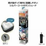 ノベルティ・粗品で人気の「 柄が曲がる傘型カーサンシェードＳ」