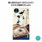 ノベルティ・粗品で人気の「 半生ざるきしめん２食入」