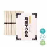 ノベルティ・粗品で人気の「 九州産小麦使用　島原そうめん８束木箱入」
