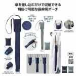 ノベルティ・粗品で人気の「 差し込むだけで広がる　長傘ポーチ　１個」