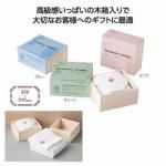 ノベルティ・粗品で人気の「 【国産】国産木箱入　今治やさしいハンドタオル　１個」