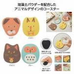 ノベルティ・粗品で人気の「 アニマルメリー　珪藻土ソフトコースター　１個」