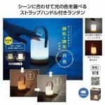 ノベルティ・粗品で人気の「 ハンドル付　調光調色タッチライト」