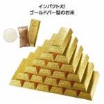 ノベルティ・粗品で人気の「 金の贈り物　国産米３００ｇ」