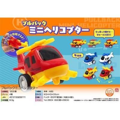 ノベルティ・粗品で人気の「 プルバックミニヘリコプター　１個」