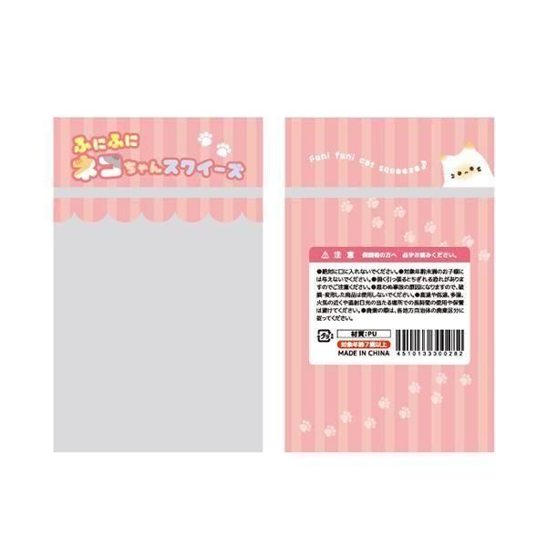 ノベルティ、販促品、粗品、景品用としてオススメなふにふにネコ
