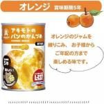 ノベルティ・粗品で人気の「 アキモトのパンのかんづめ（乳酸菌入り）　オレンジ味」