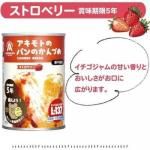 ノベルティ・粗品で人気の「 アキモトのパンのかんづめ（乳酸菌入り）　ストロベリー味」