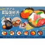 ノベルティ・粗品で人気の「 リアルＢＩＧ海鮮丼キーホルダー　１個」