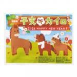 ノベルティ・粗品で人気の「 来福携帯用カイロ 午」