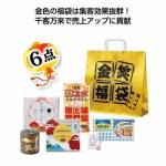 ノベルティ・粗品で人気の「 金笑福袋 エレガント日用品6点セット 2026」