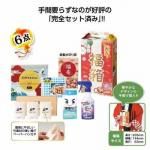 ノベルティ・粗品で人気の「 福箱 盛りだくさん日用品6点セット 2026」