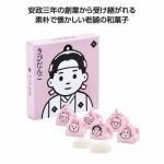 ノベルティ・粗品で人気の「 廣榮堂武田 きびだんご9個入」