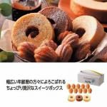 ノベルティ・粗品で人気の「 マドレーヌ&ミニバームセット」