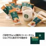 ノベルティ・粗品で人気の「 スターバックスプレミアムミックスギフト」