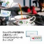ノベルティ・粗品で人気の「 ウエッジウッド ワイルド ストロベリーティーバッグセット4袋」
