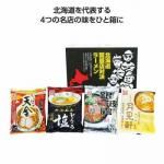 ノベルティ・粗品で人気の「 北海道繁盛店対決ラーメン4食」