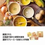 ノベルティ・粗品で人気の「 北海道ポタージュスープ4個セット」