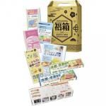 ノベルティ・粗品で人気の「 金色の縁起福箱 日用品8点セット」