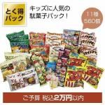 ノベルティ・粗品で人気の「 とく得パック 思い出溢れる懐かしの駄菓子屋さん560個」