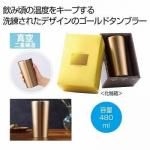 ノベルティ・粗品で人気の「 プレミアム 真空ステンレスタンブラー480ml」