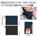 ノベルティ・粗品で人気の「 フリースネックウォーマー 1個 1個」