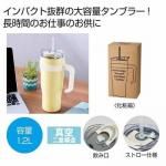 ノベルティ・粗品で人気の「 超大容量真空ステンレス取っ手付きタンブラー1.2L」