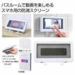 ノベルティ・粗品で人気の「 防滴スマホスクリーン」