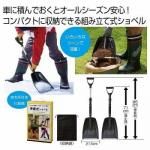 ノベルティ・粗品で人気の「 伸縮式ショベル」