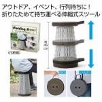 ノベルティ・粗品で人気の「 伸縮式スツール」