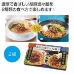 ノベルティ・粗品で人気の「 あなたはどっち派?汁ありVS汁なし胡麻坦々麺2食組」