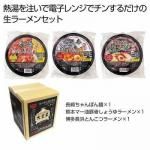 ノベルティ・粗品で人気の「 大金星 レンジでチン!する生ラーメンカップ付き(九州アソート)」