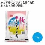 ノベルティ・粗品で人気の「 秋田県産あきたこまち1kg」