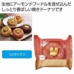 ノベルティ・粗品で人気の「 フォレシピ ちいさな森のドーナツ うさぎイチゴ」