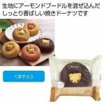 ノベルティ・粗品で人気の「 フォレシピ ちいさな森のドーナツ くまチョコ」