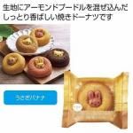 ノベルティ・粗品で人気の「 フォレシピ ちいさな森のドーナツ うさぎバナナ」