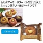 ノベルティ・粗品で人気の「 フォレシピ ちいさな森のドーナツ くまキャラメル」