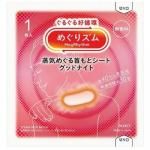 ノベルティ・粗品で人気の「めぐりズム蒸気めぐる首もとシートグッドナイト1枚(無香料)」