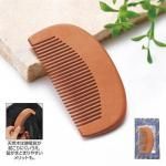 ノベルティ・粗品で人気の「 ナチュラルウッド・コンパクトコーム(ジッパーケース入り)」