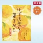 ノベルティ・粗品で人気の「 【国産】薬草風呂 ゆず湯祭り」