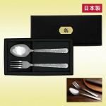 ノベルティ・粗品で人気の「 【国産】燕匠一 鎚目ディナースプーン&フォークセット」