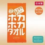 ノベルティ・粗品で人気の「 【国産】レンジでチン!ホカホカタオル」