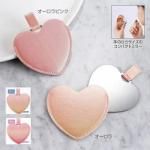 ノベルティ・粗品で人気の「 ハート型スリムプレートミラー(オーロラ)」