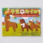 ノベルティ・粗品で人気の「 干支カイロ 午」